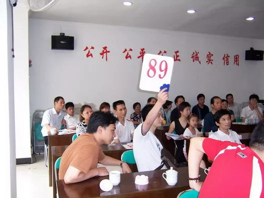 南平拍卖现场