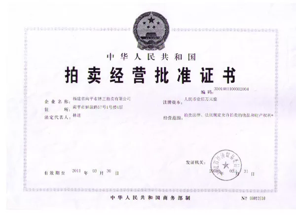 批准证书