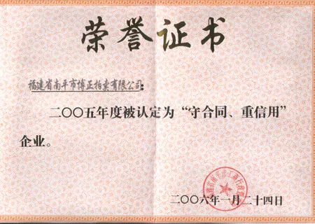 荣誉证书