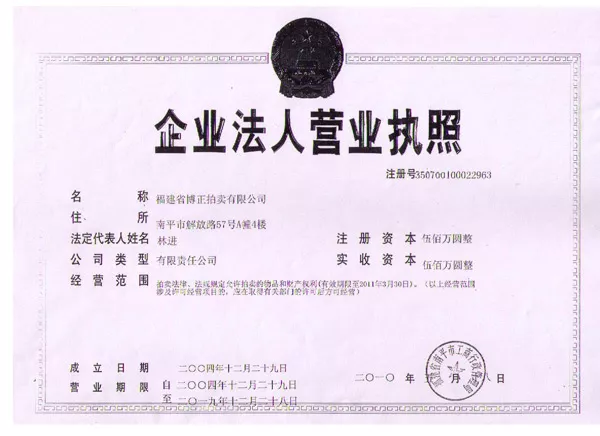 营业执照