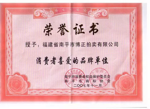 消费者喜爱的品牌单位
